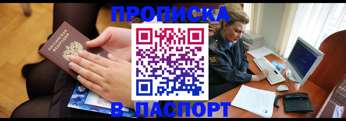 временная регистрация недорого в Челябинске