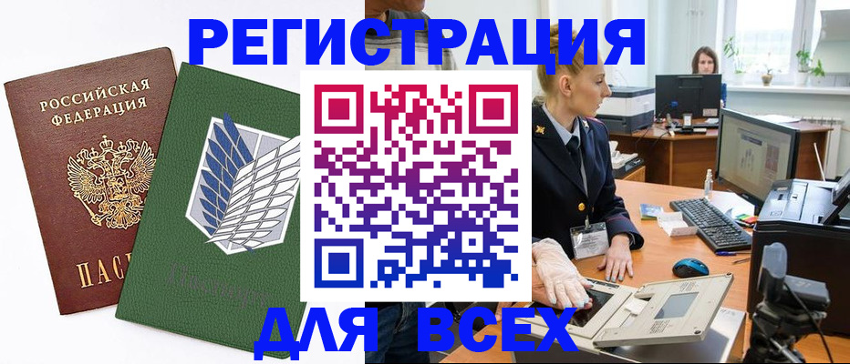 прописка штамп в Челябинске