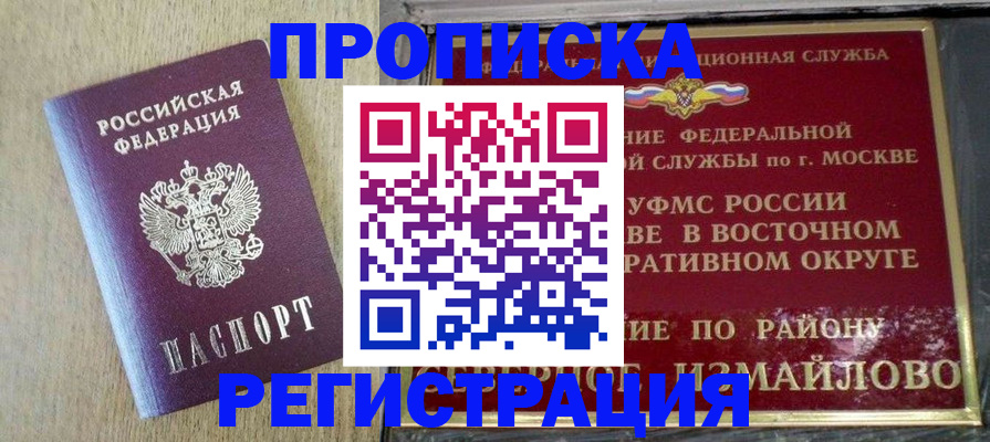 прописка в Челябинске