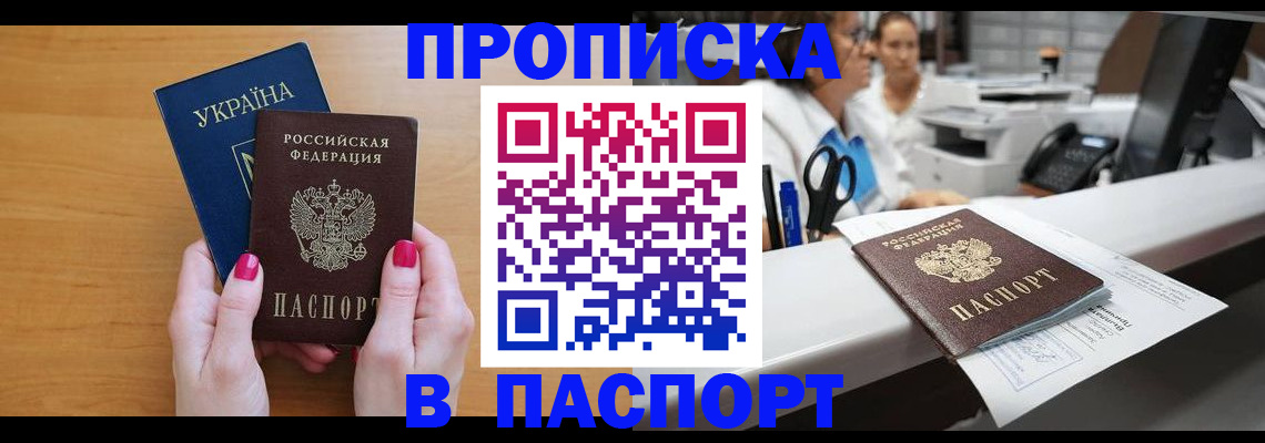 временная прописка в Челябинске
